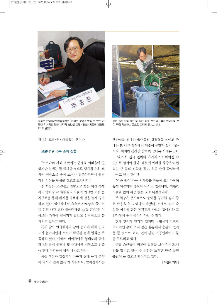 월간수산양식(20년 12월호)_페이지_3.jpg